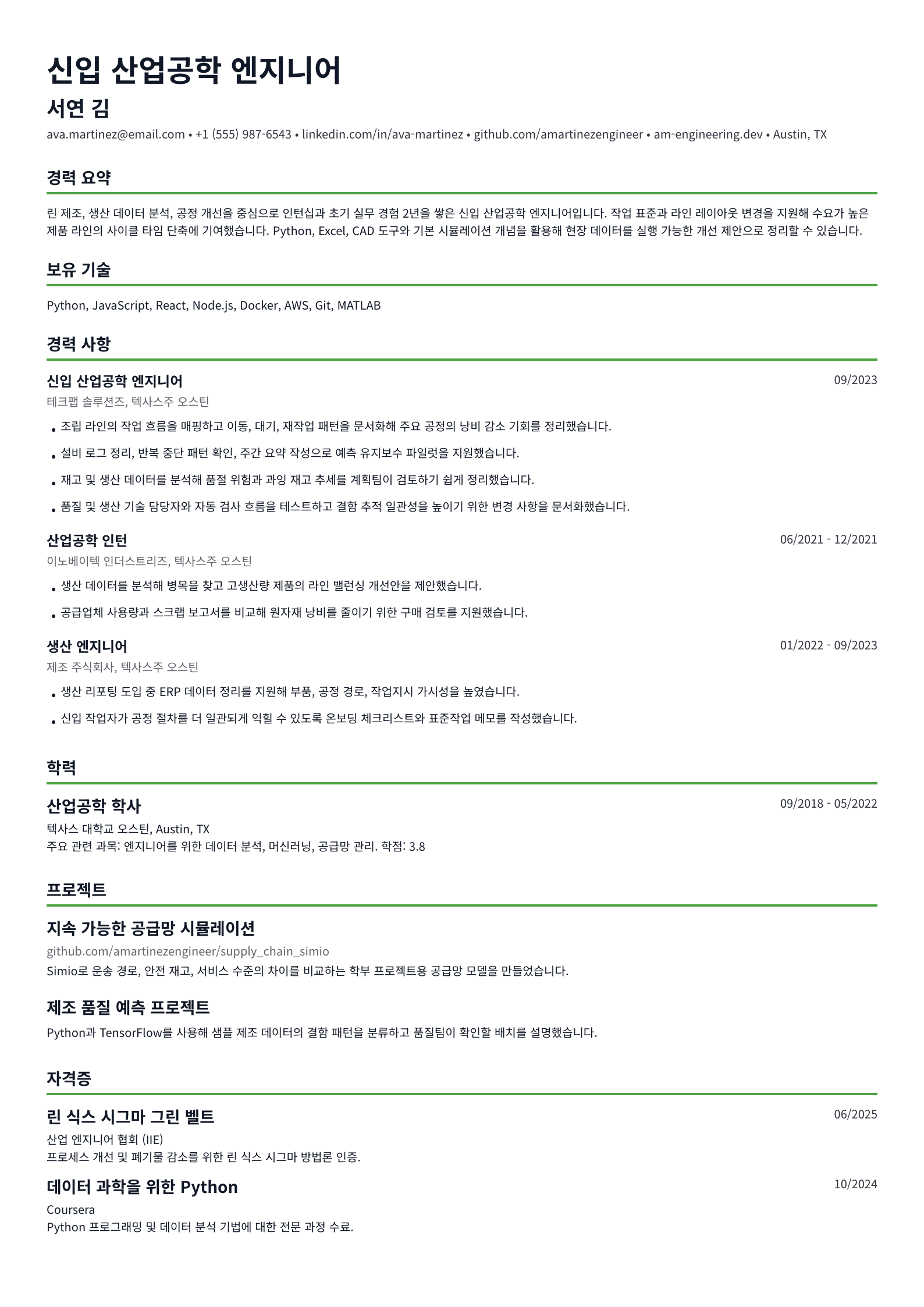 신입 산업공학 엔지니어