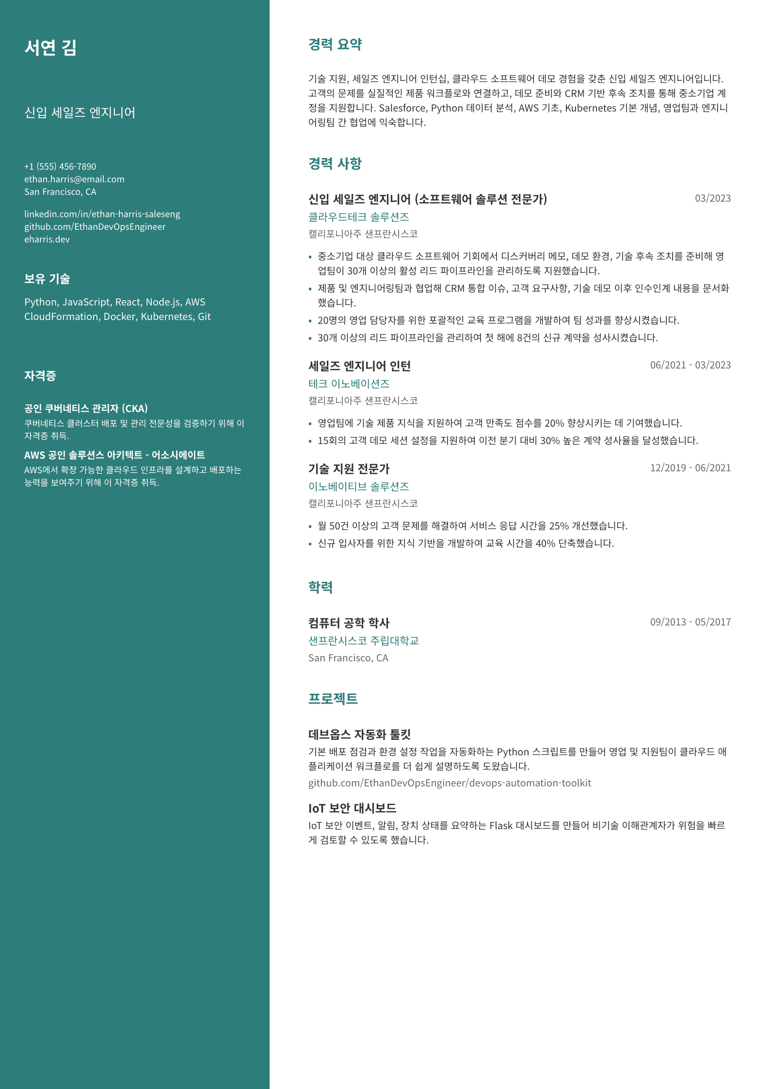 신입 세일즈 엔지니어