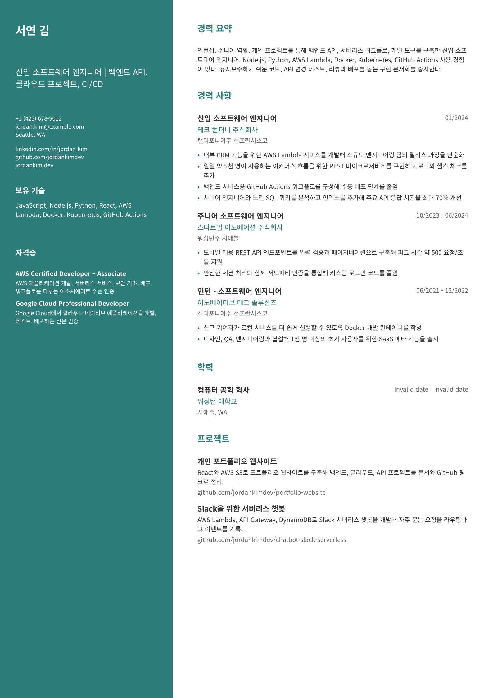 신입 소프트웨어 엔지니어