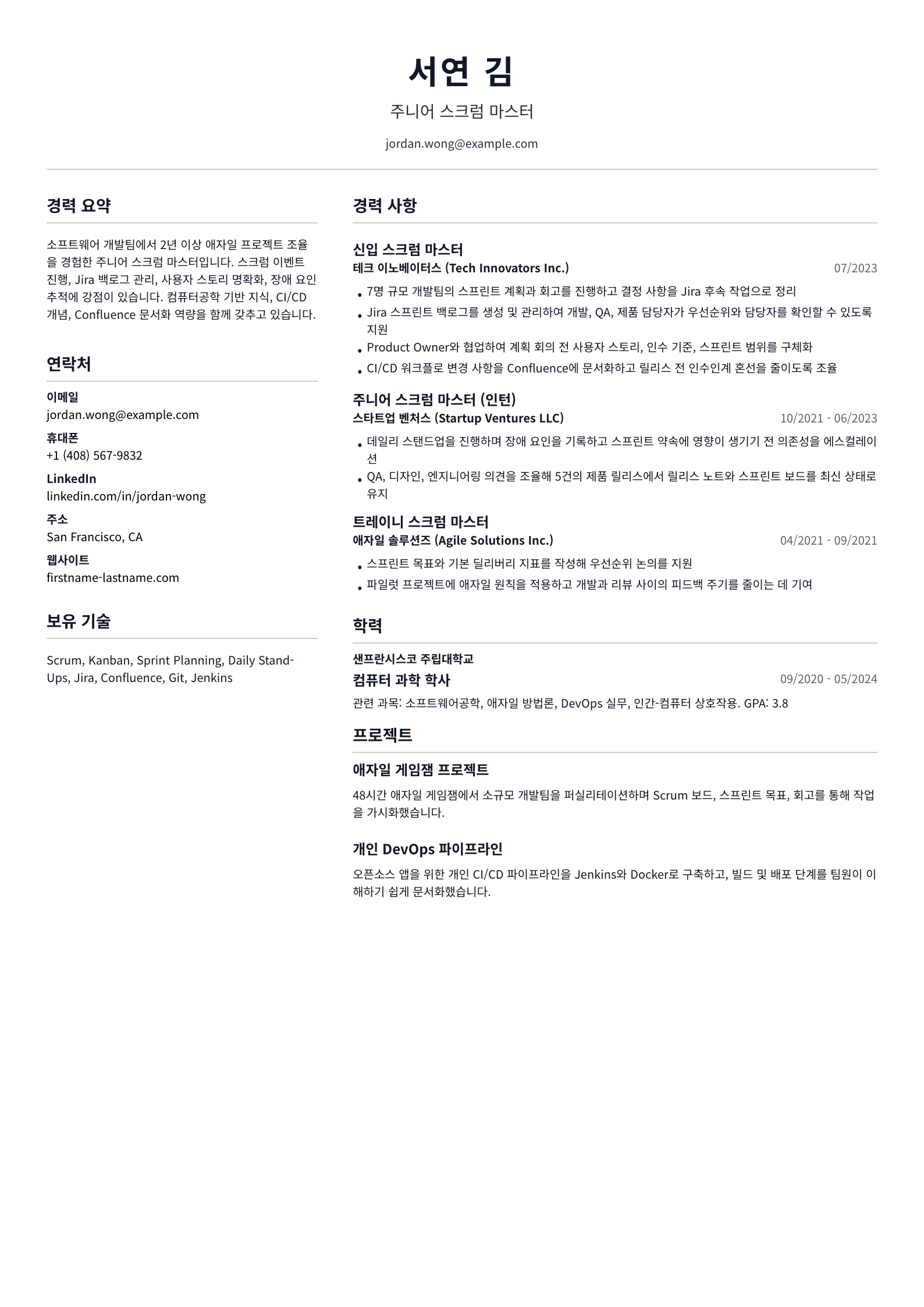 주니어 스크럼 마스터
