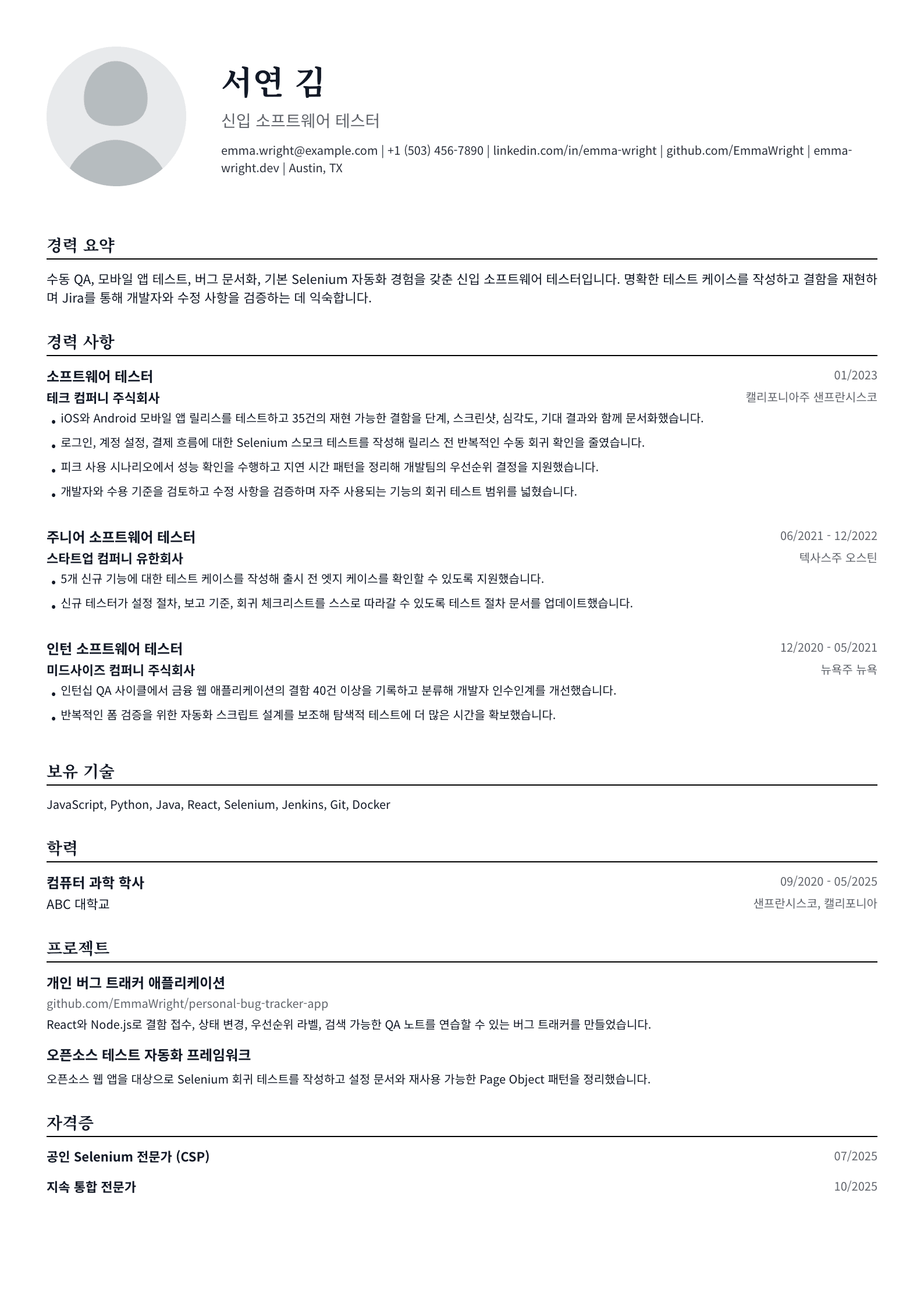 신입 소프트웨어 테스터