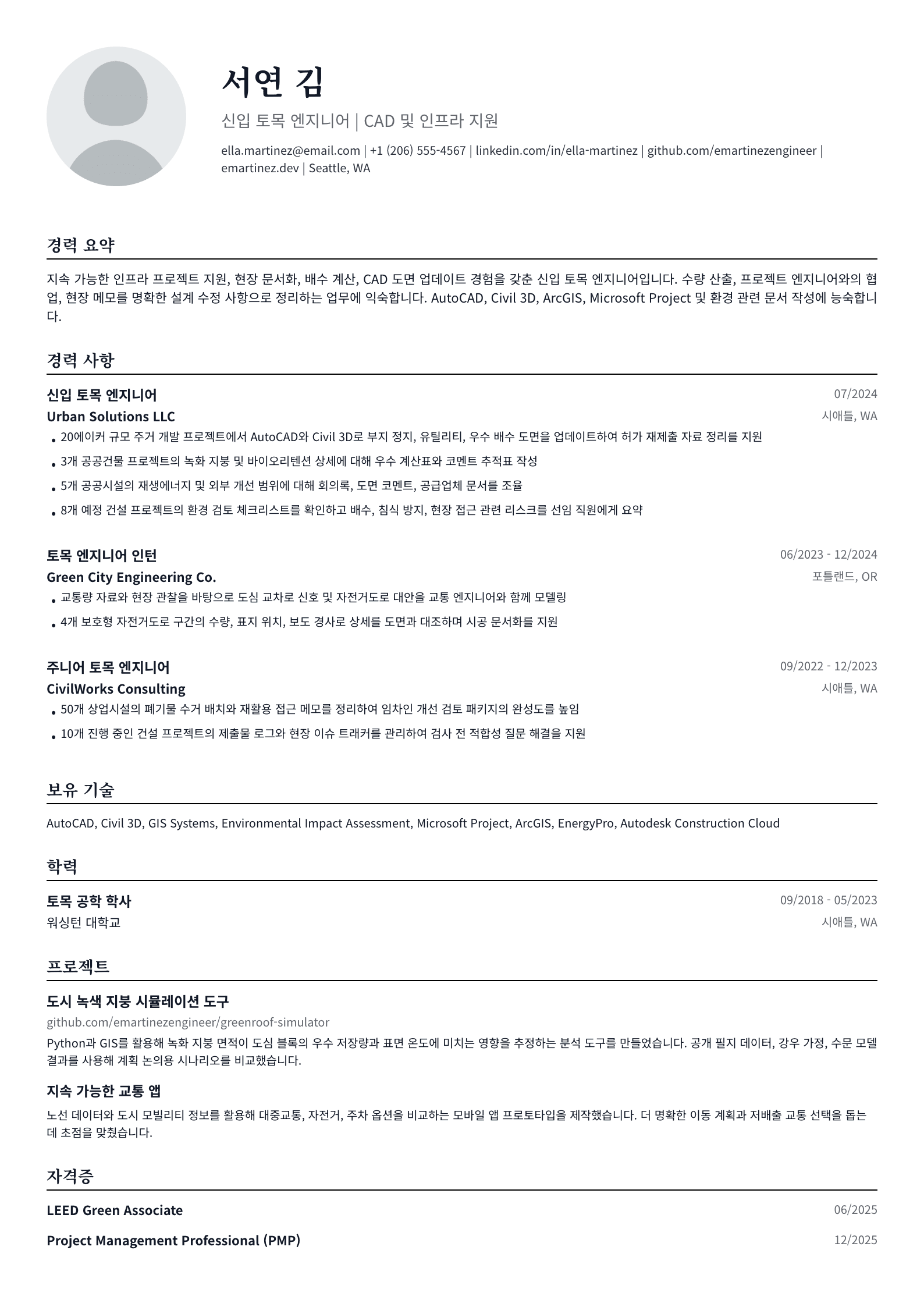 신입 토목 엔지니어