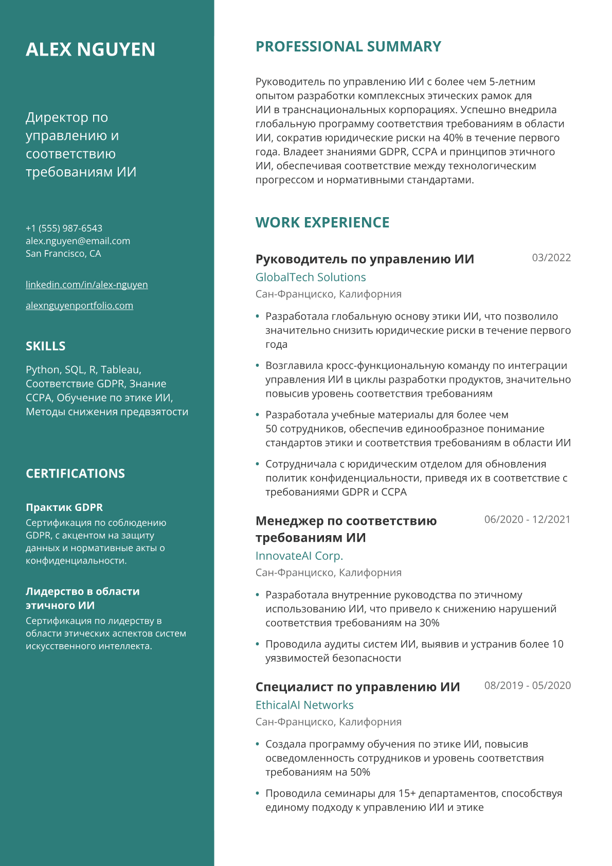 Руководитель по управлению ИИ