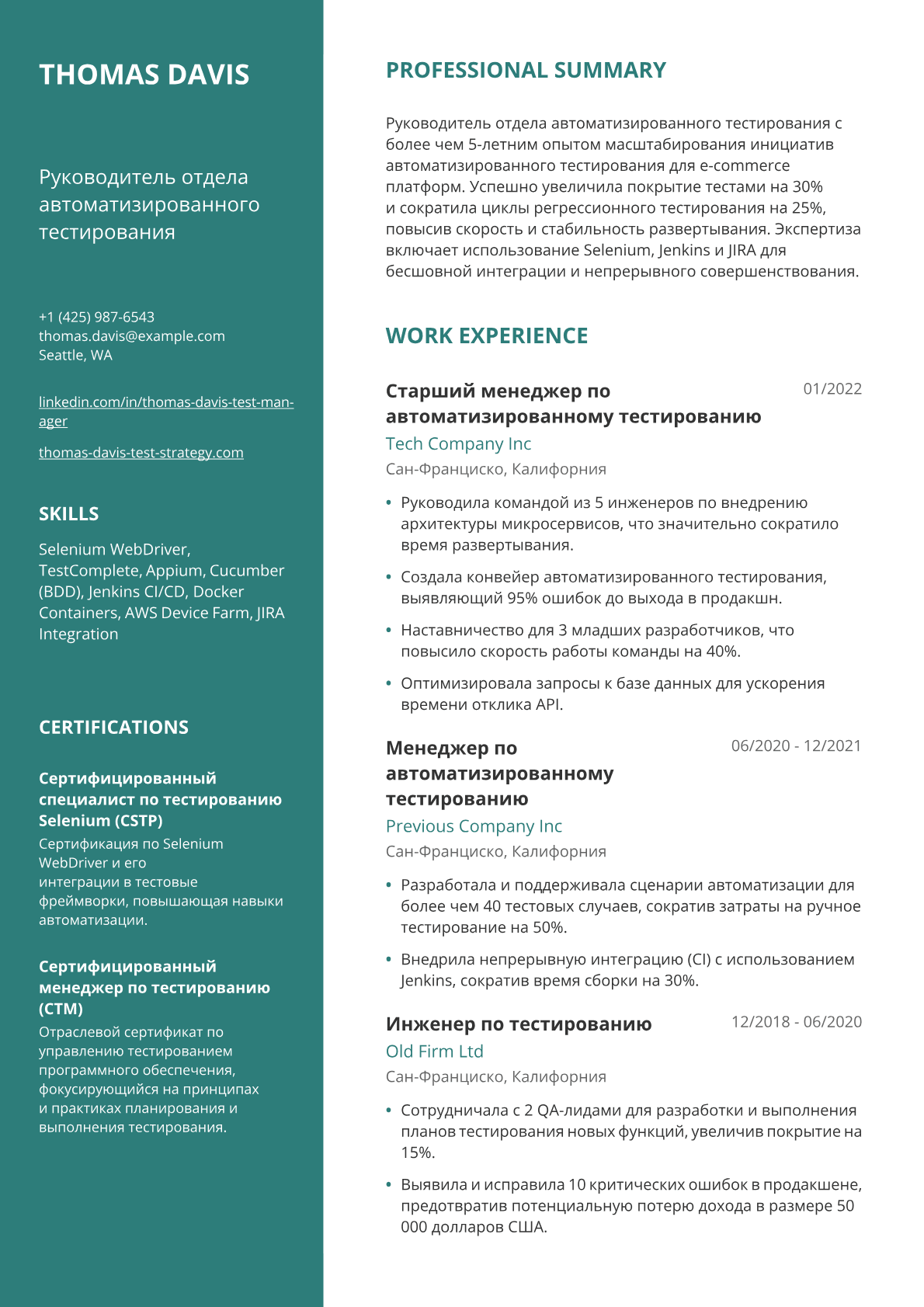 Руководитель отдела автоматизации тестирования