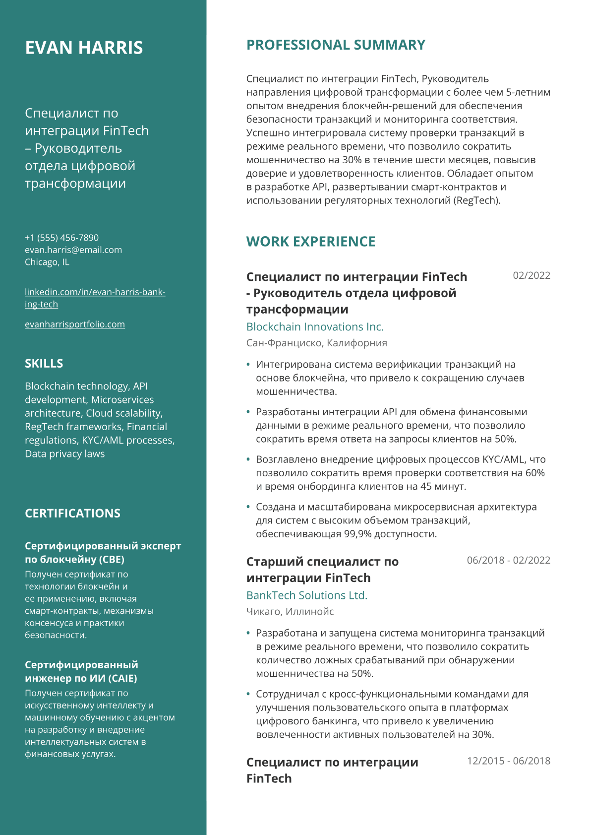 Специалист по банковским технологиям