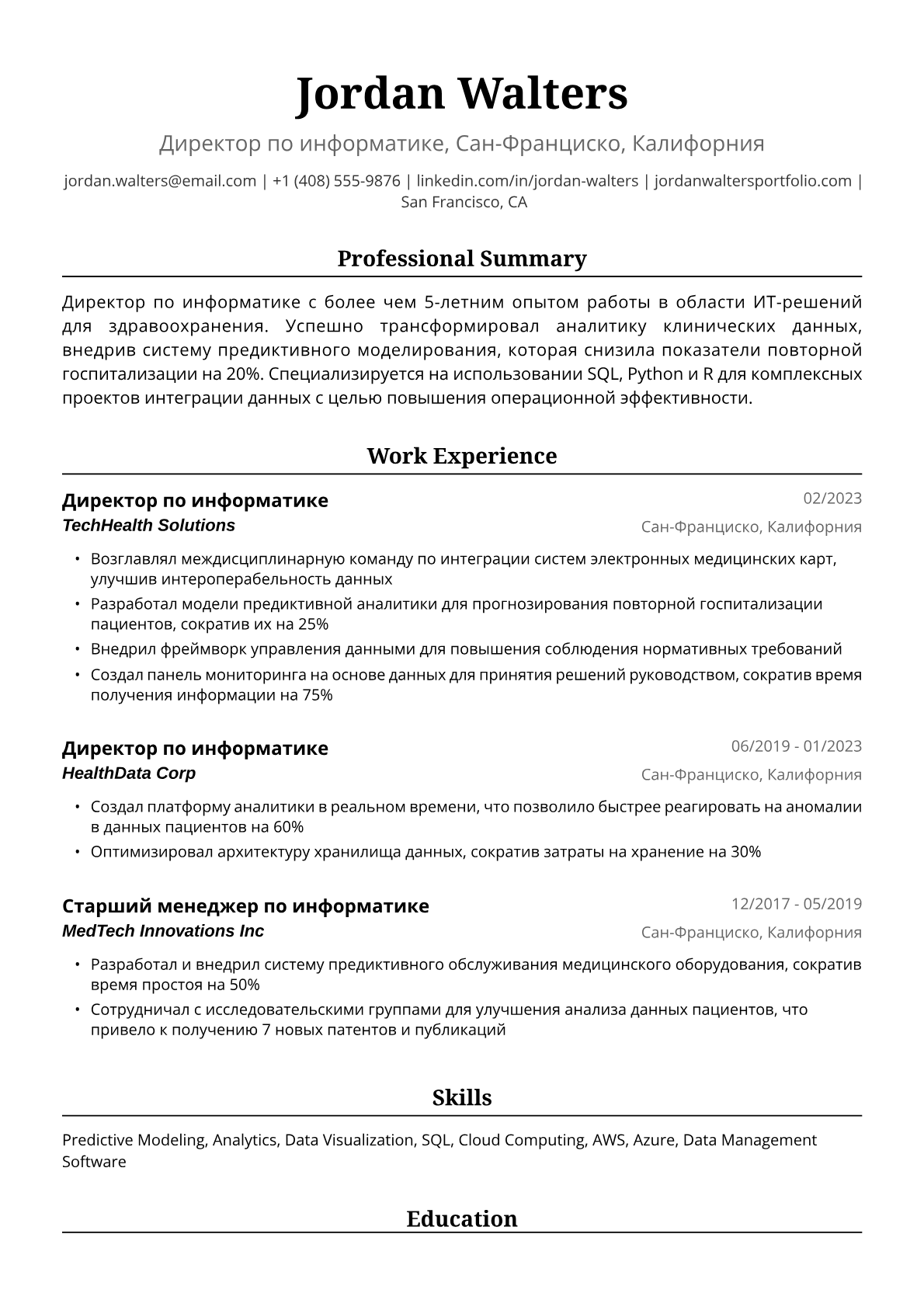 Пример резюме директора по информатике
