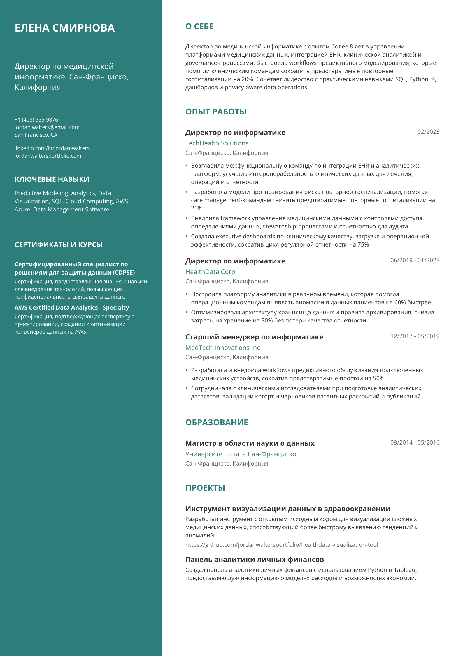Директор по медицинской информатике