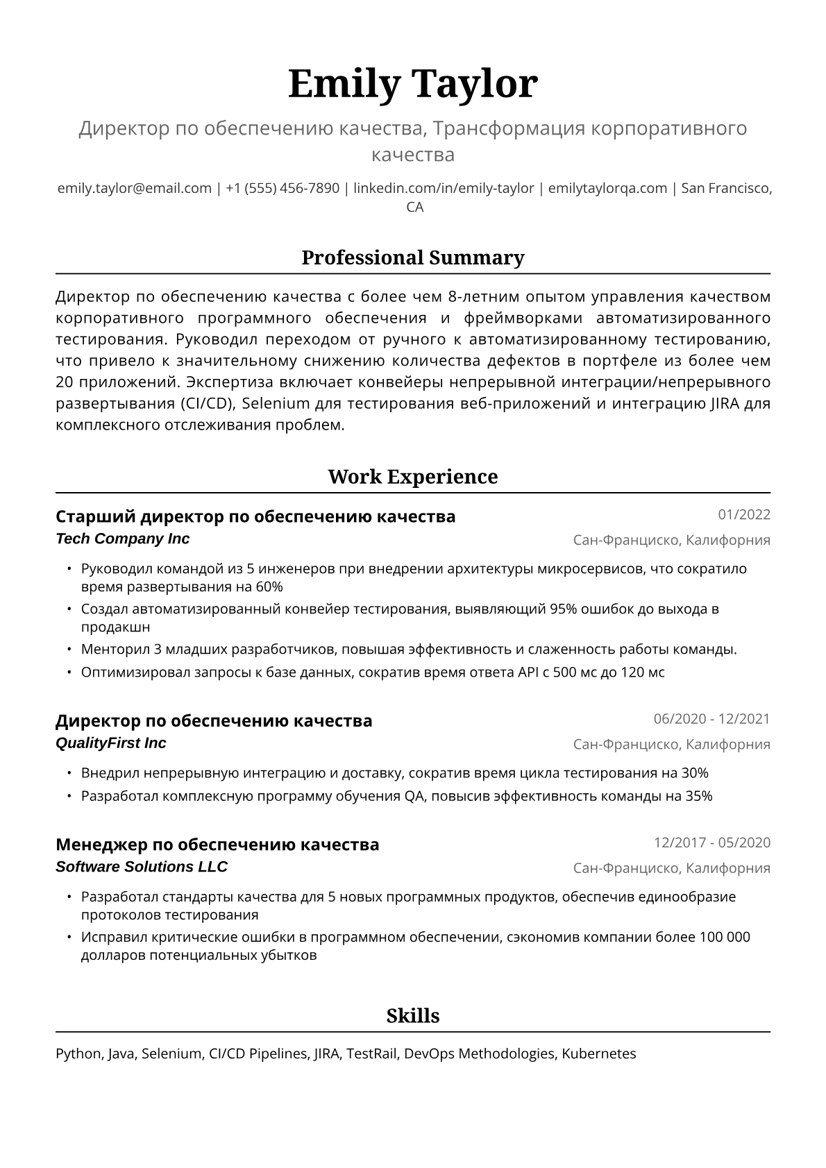 Пример резюме директора по качеству