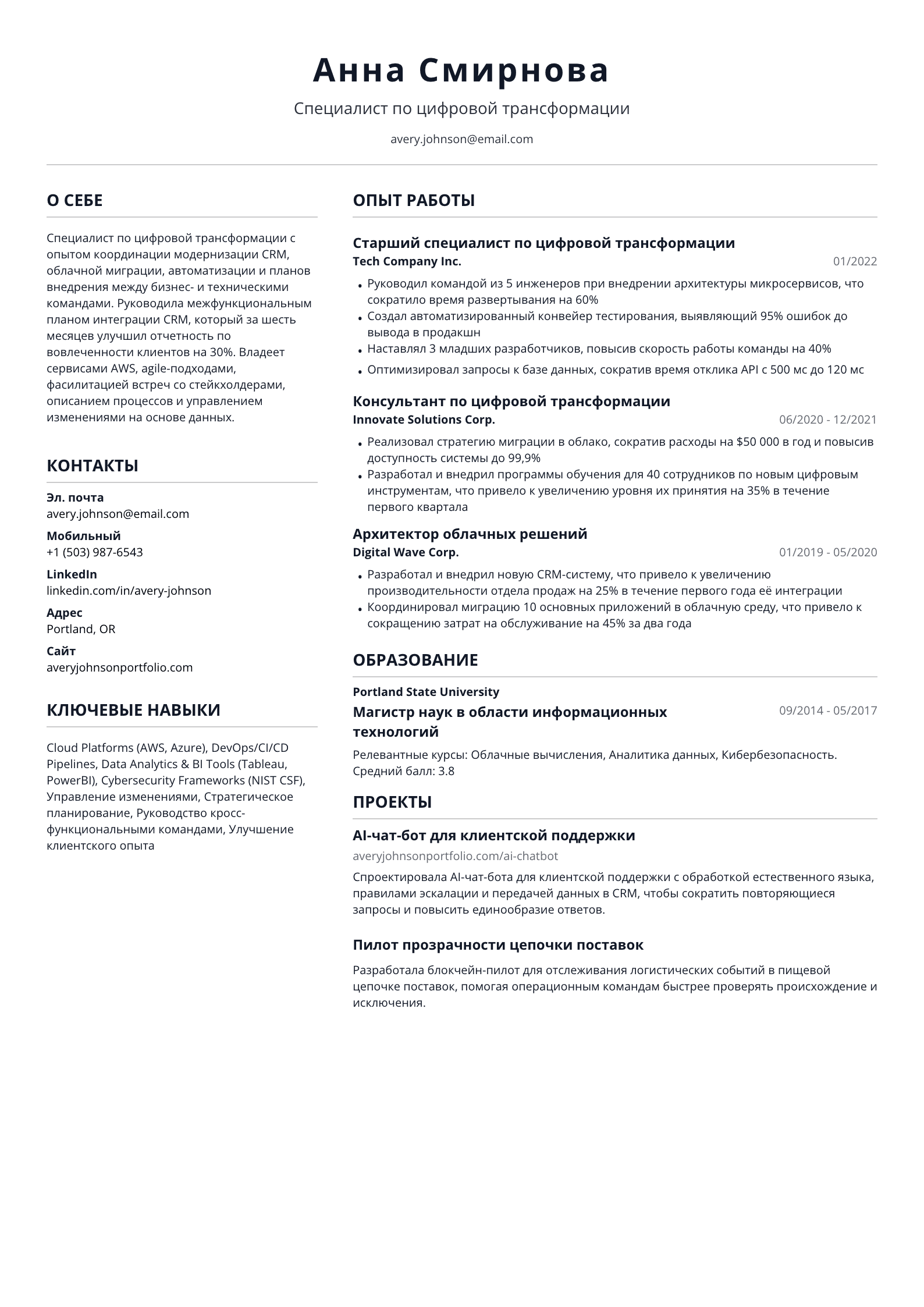 Специалист по цифровой трансформации